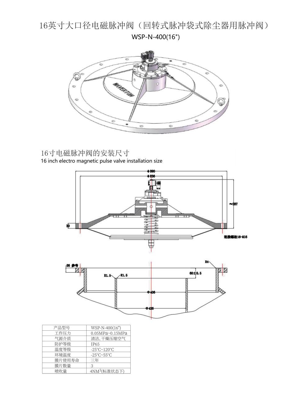 上海迈力特产品手册—— 威顿电磁脉冲阀2024版(单页无页眉页脚)_24.jpg