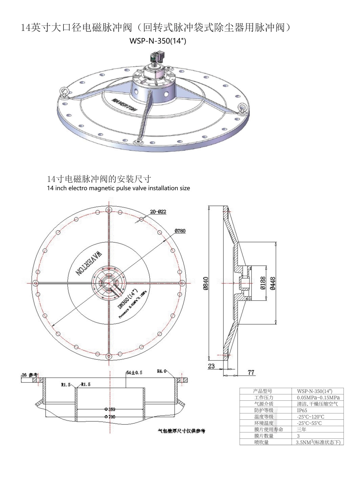 上海迈力特产品手册—— 威顿电磁脉冲阀2024版(单页无页眉页脚)_23.jpg