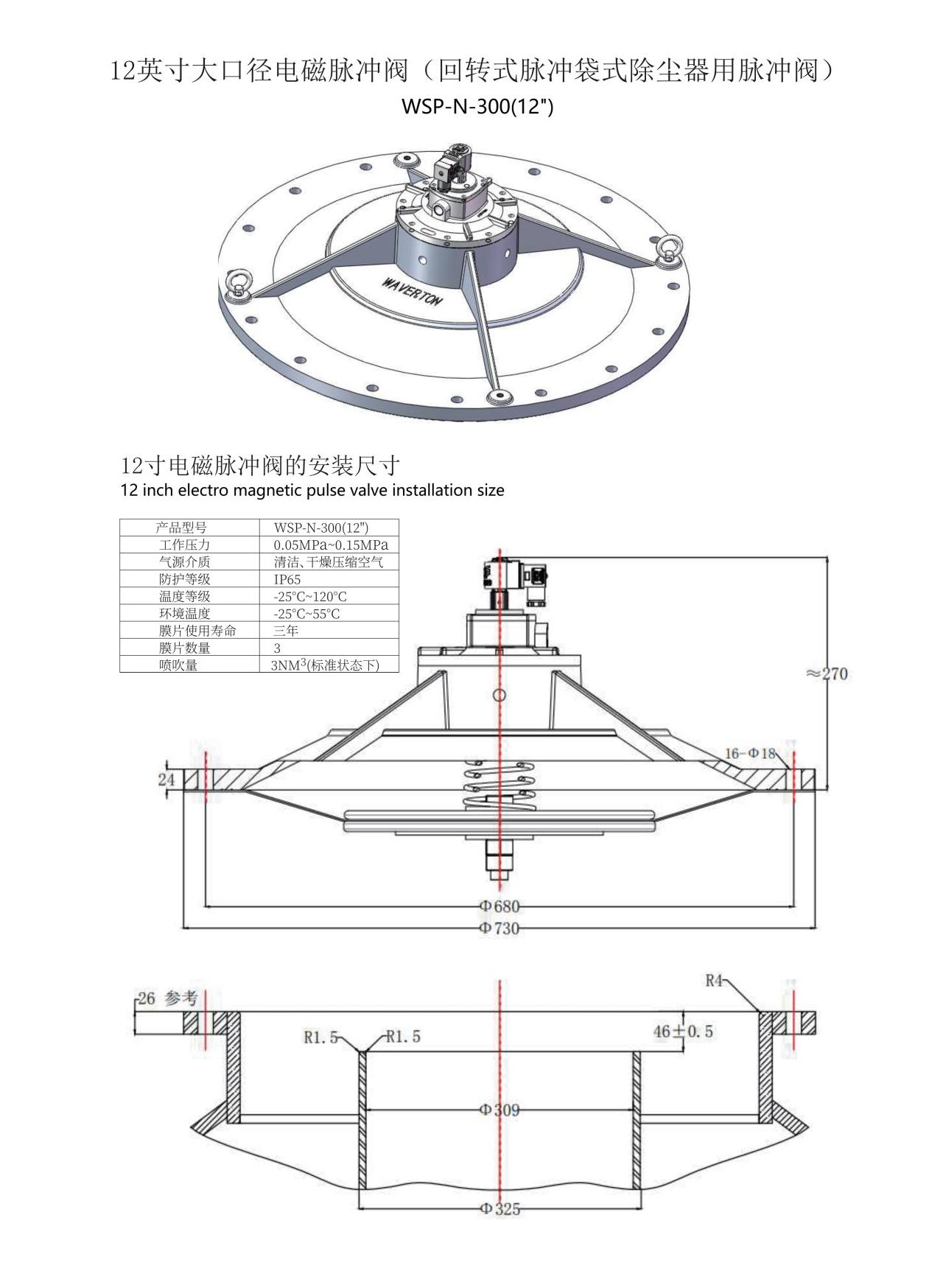 上海迈力特产品手册—— 威顿电磁脉冲阀2024版(单页无页眉页脚)_22.jpg