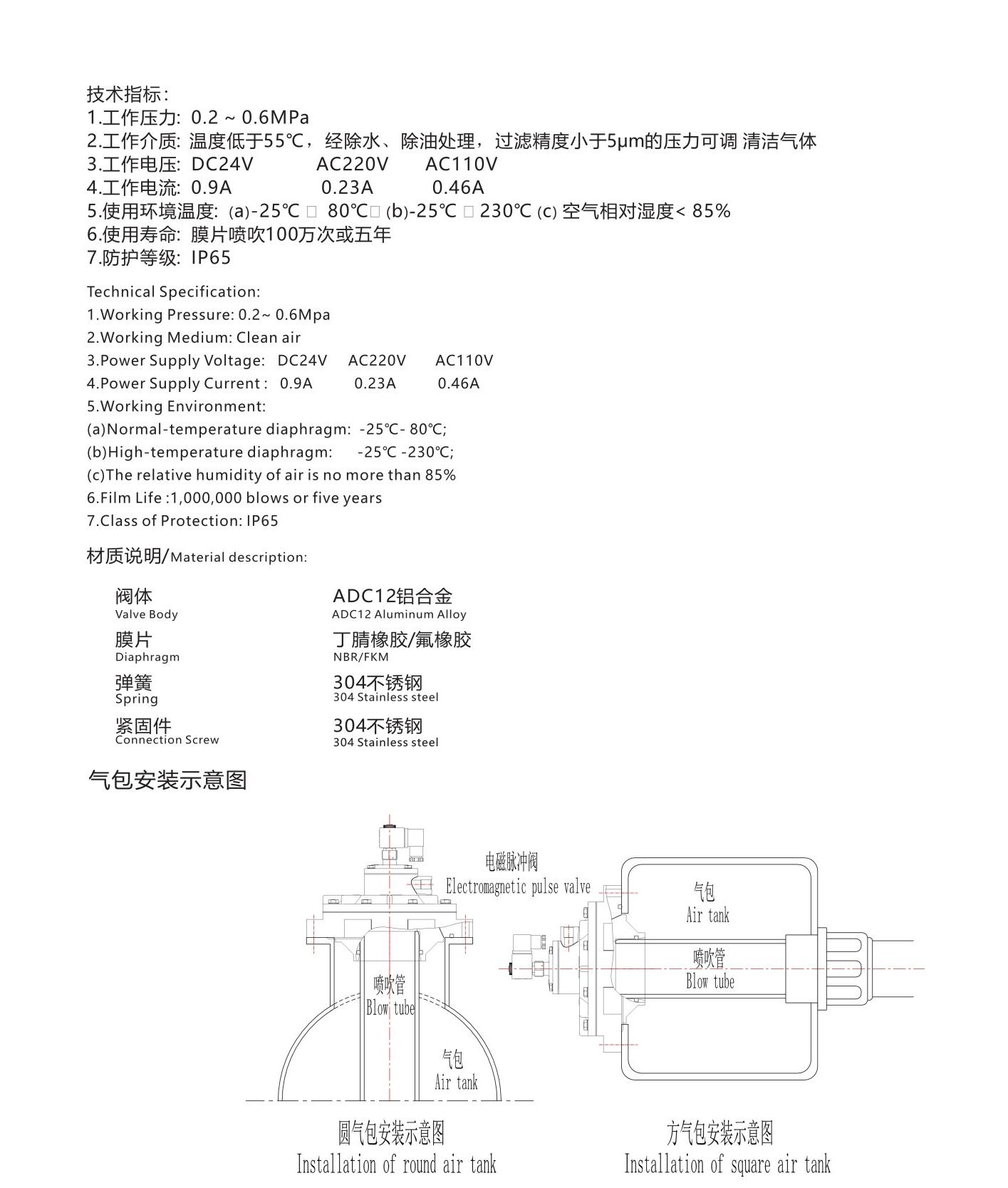 上海迈力特产品手册—— 威顿电磁脉冲阀2024版(单页无页眉页脚)_11.jpg